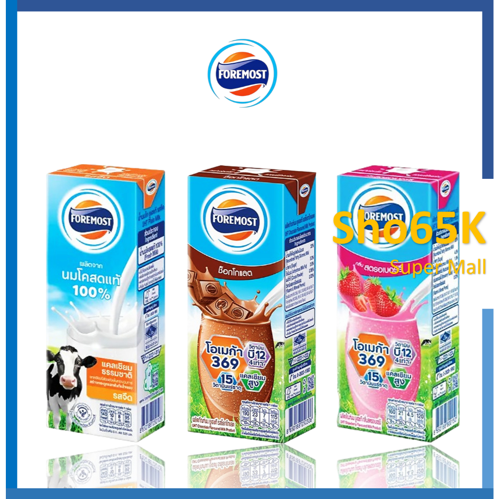 Foremost UHT พร้อมดื่ม นมโคแท้ 100% ขนาด 165 และ 180 มล. จำนวน 24, 36 และ 48 กล่อง