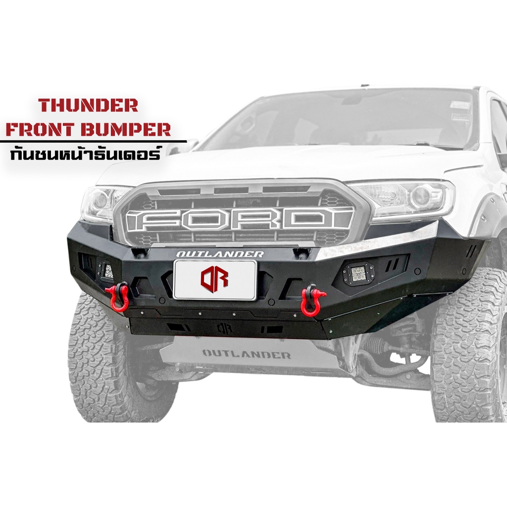 กันชนหน้าธันเดอร์ (Thunder front bumper)