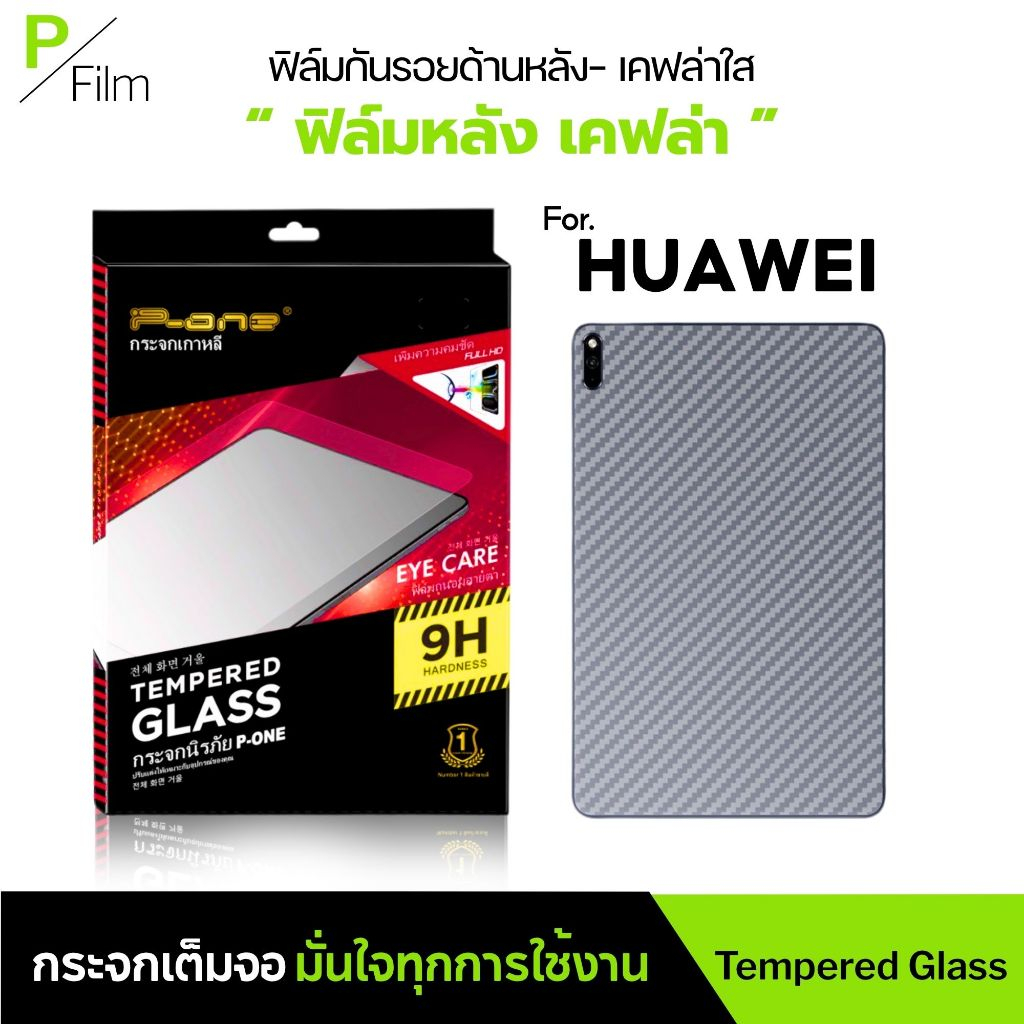 [P-Film] ฟิล์มหลัง เคฟล่า Xiaomi Redmi] Pad SE 11 Pro 12.1 huawei MatePad SE 11 11.5 S Pad 6s Pro