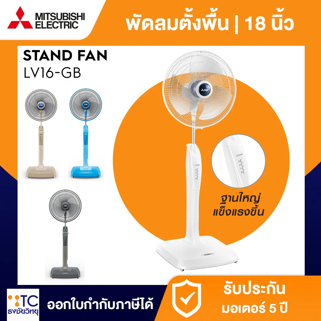 พัดลมตั้งพื้น Mitsubishi Electric รุ่น LV16-GB