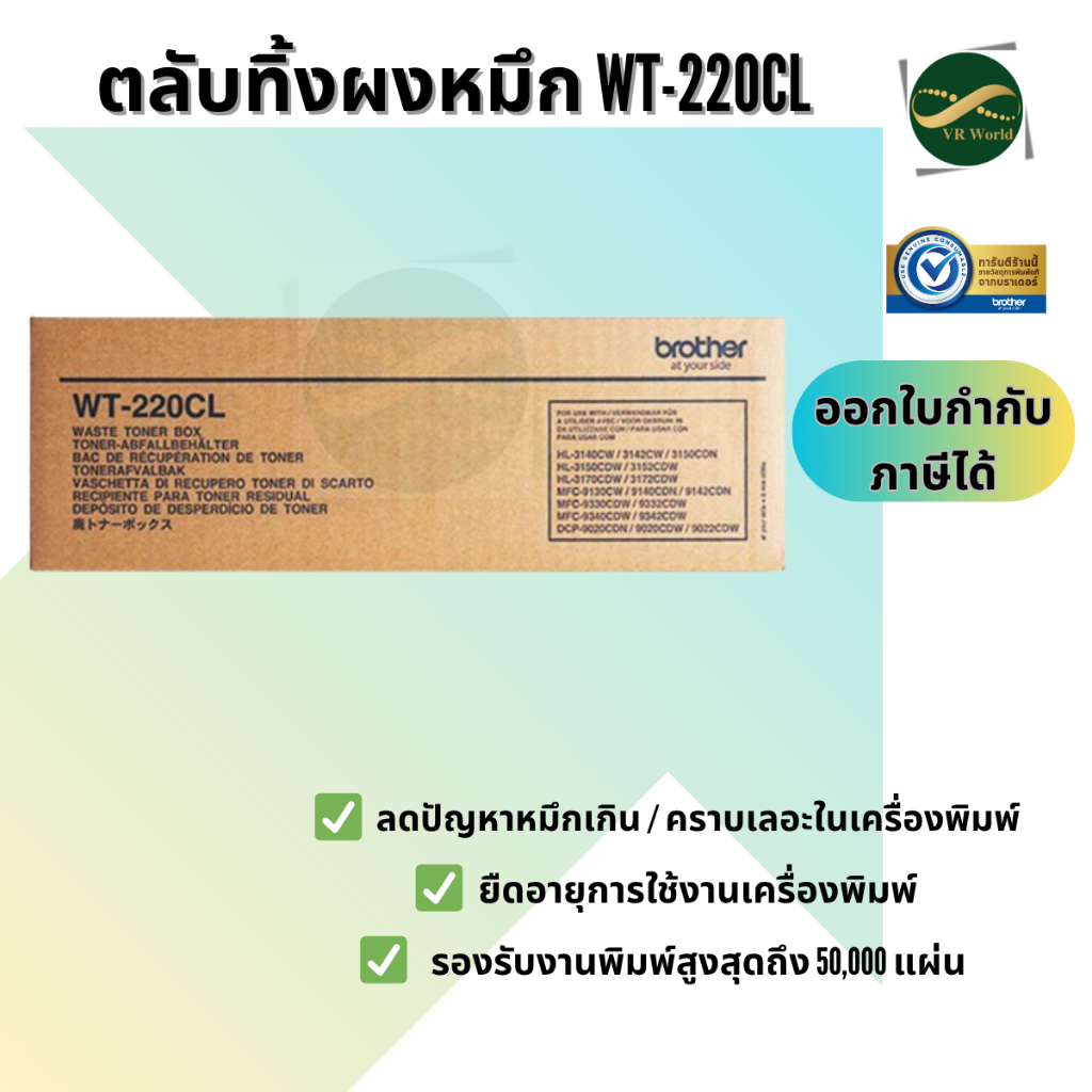 Brother WT-220CL // WT229CLที่สำหรับเก็บผงโทนเนอร์ที่สกปรก ของแท้ Waste Toner Box