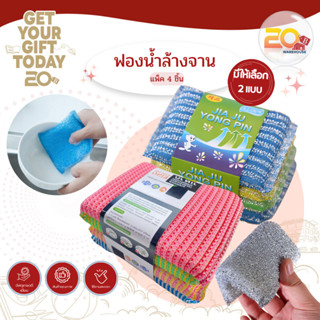 20warehouse ฟองน้ำล้างจาน แบบแพ็ค 4 ชิ้น ที่ล้างจาน ฟองน้ำ อ…