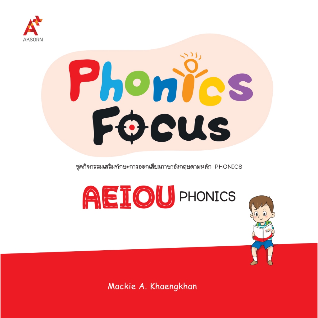 หนังสือ AEIOU PHONICS (9122098)
