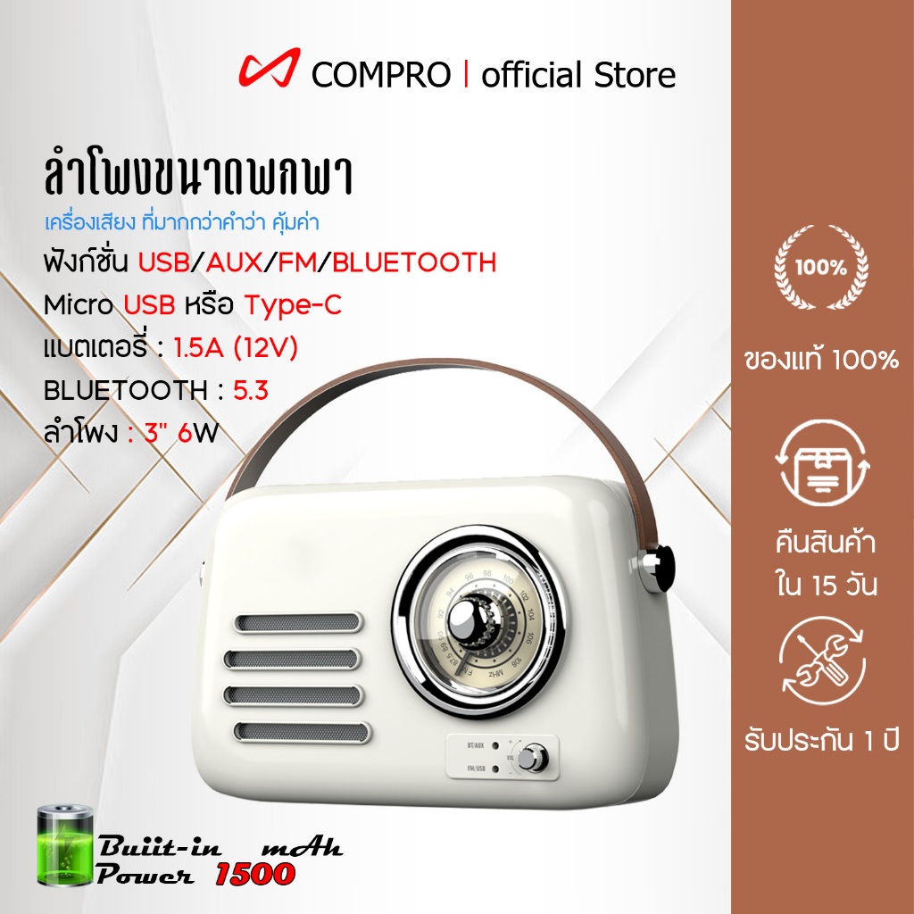 COMPRO รุ่น OB-01 ลำโพงวิทยุ ลำโพงบลูทูธ ลำโพงขนาดพกพา พกพาง่ายสะดวก ฟังก์ชั่นหลัก BT,AUX,USB,FM ( สินค้าพร้อมส่ง )