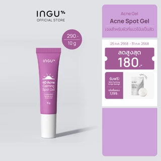 INGU 4D-Acne Calming Spot Gel เจลแต้มสิว