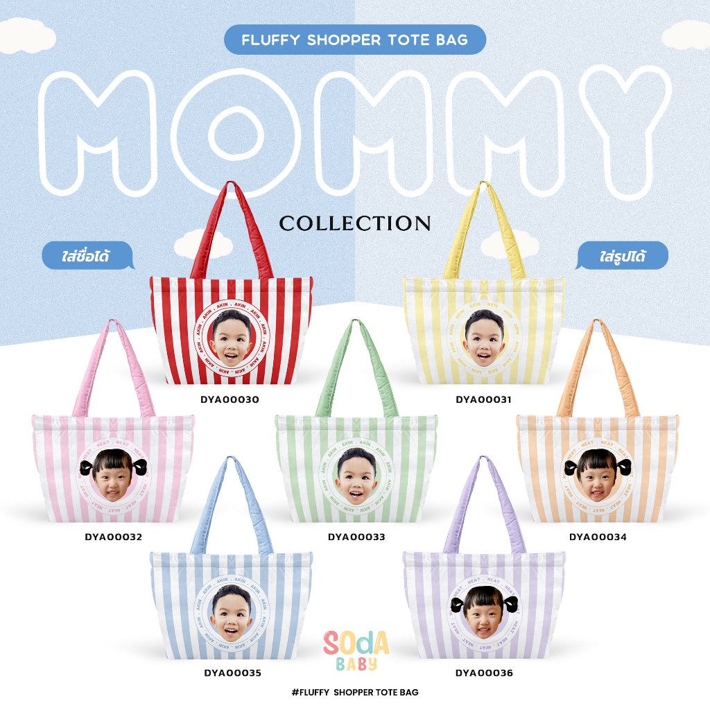 กระเป๋า MOMMY Fluffy Shopper Tote Bag ใส่ชื่อ+รูปภาพได้ 😊 รหัส DYA00030 - DYA00036 [รอสินค้า 3-4วัน]  #SOdAbaby