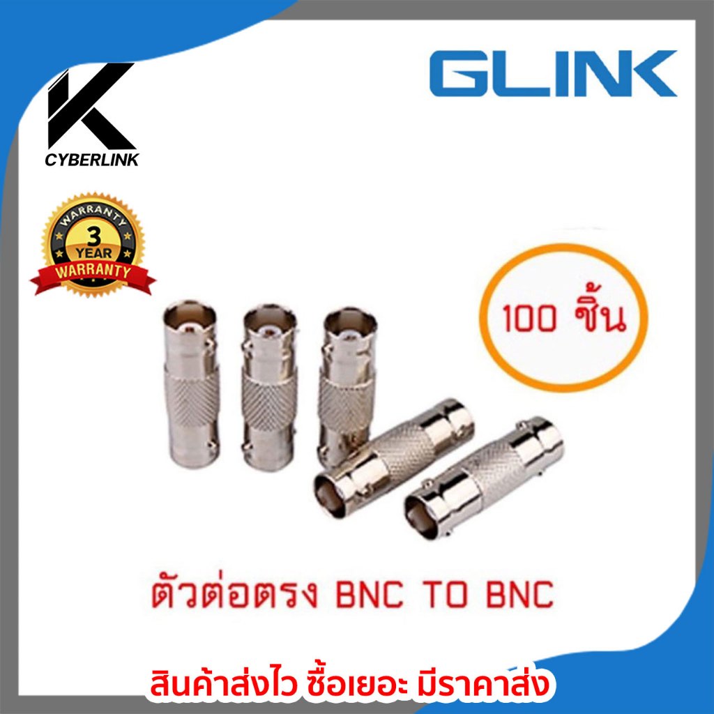 BNC TO BNC Connector (100ชิ้น/แพ็ค)  ข้อต่อกลางระหว่างหัว BNC และ BNC ใช้กับ สาย CCTV