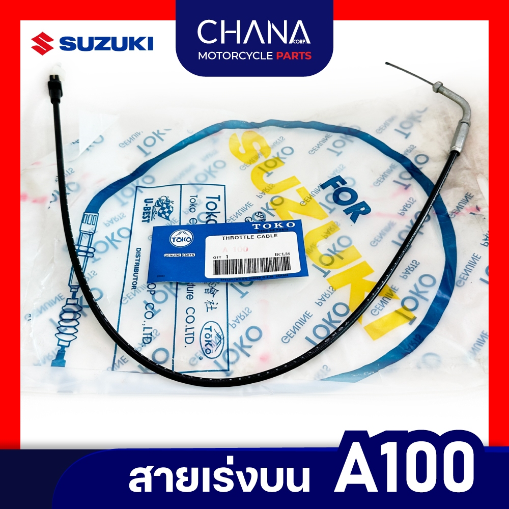 สายเร่งบน A100,AKIRA,C900,RC80,Y80M,TZM,Y100 อะไหล่มอเตอร์ไซค์