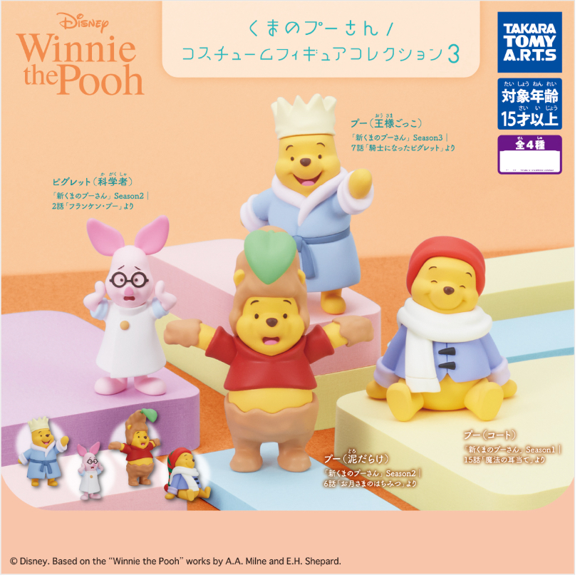 Winnie the Pooh Costume Figure Collection 3 ครบชุด และแบบแยก พร้อมส่ง ของแท้100%