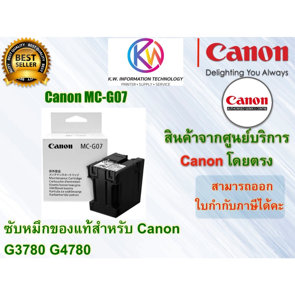 ตลับบำรุงรักษาของแท้ Canon MC-G07 ใช้กับรุ่น G3780 G4780