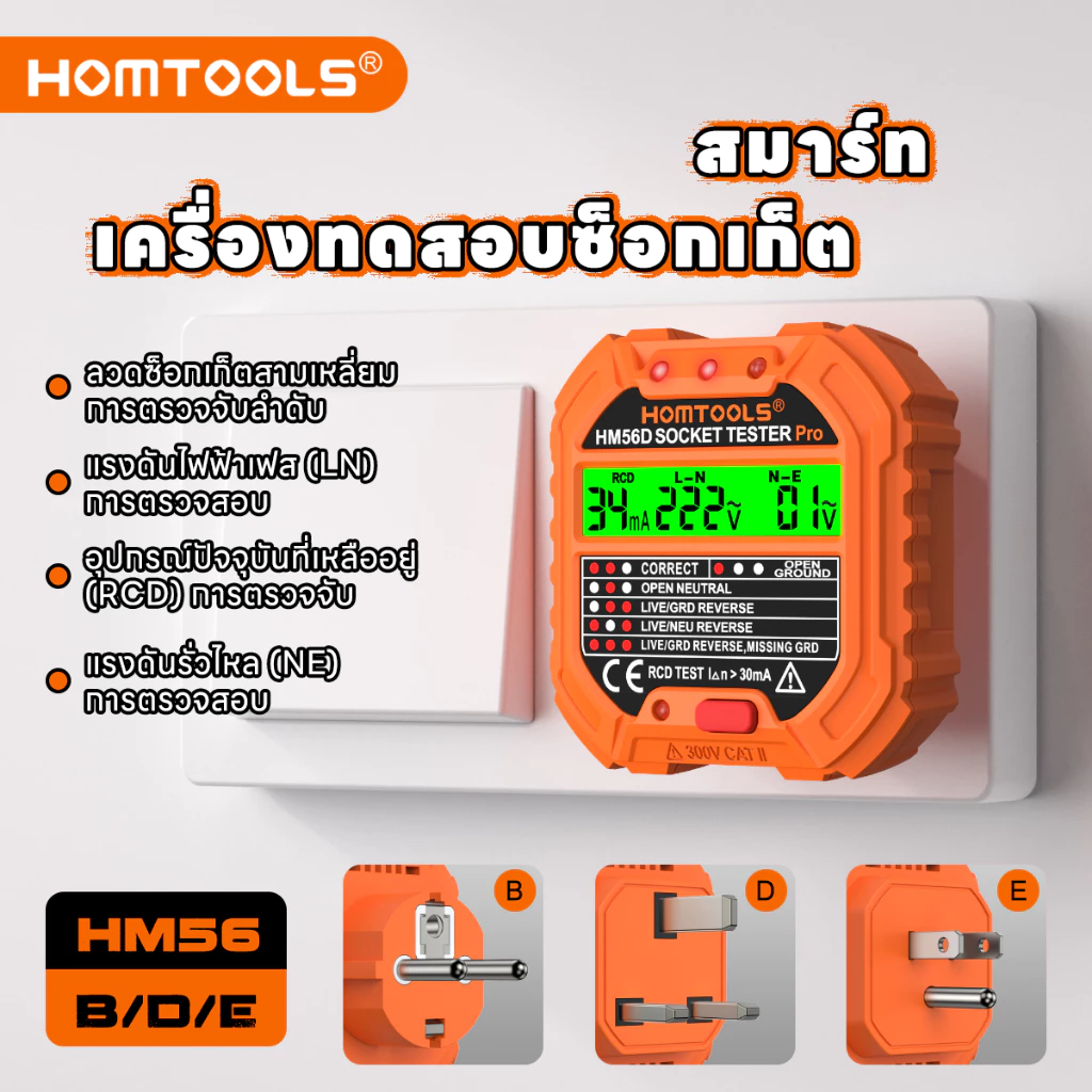 HM56B Outlet Tester พร้อมแรงดันไฟฟ้า 90-250V เครื่องทดสอบซ็อกเก็ตวงจรไฟฟ้าอัตโนมัติ Polarity เครื่องตรวจจับแรงดันไฟฟ