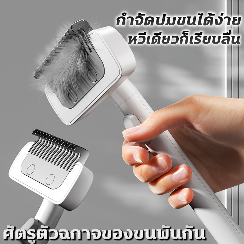 💥แปรงหวีขนสัตว์เลี้ยง💥 หวีกำจัดขน หวีสุนัข Pet Comb ที่แปรงขนสุนัข แมว มีปุ่มกดเพื่อดันขนออก ทำความสะอาดง่าย แปรงขนแมว