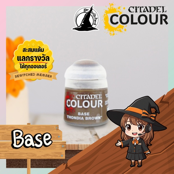 (Base) THONDIA BROWN : Citadel Paint Bewitched