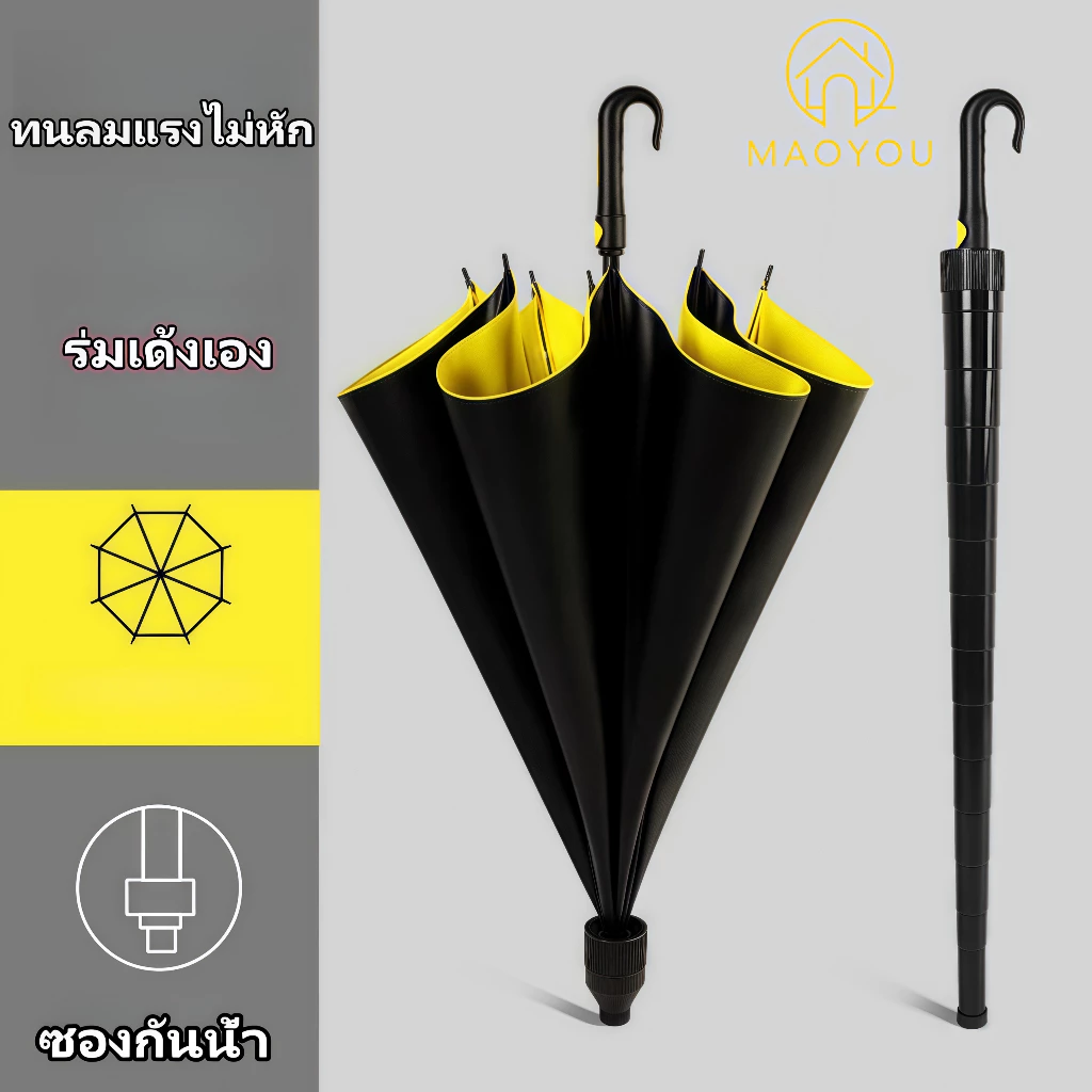 MAOYOU ร่มยาวอัตโนมัติพร้อมซองกันน้ำ thumbnail 3