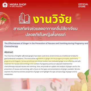 [Pack x 3] MIGRA G ผลิตภัณฑ์ลดปวดไมเกรนทานเฉพาะเวลาปวด