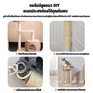 CODเสาลับเล็บแมว เสาลับเล็บ ที่ฝนเล็บแมวDIYอะไหล่ของคอนโดแมว เสาเชือกป่าน 30/40/50cmเปลี่ยนเสาเกลียว