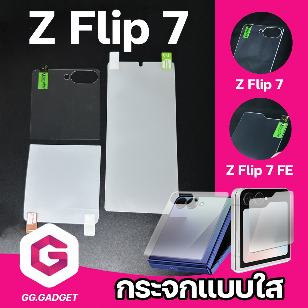 Liga Samsung Z Flip 7 ฟิล์มแบบใส