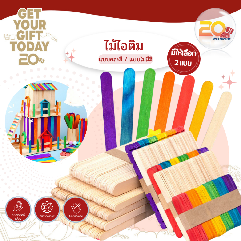 20warehouse ไม้ไอติมหลากสี ไม้คนผสมเรซิ่น ไม้ไอติมคละสี ขนาด 114*10*2 มม. สีธรรมชาติ / คละสี