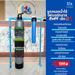 ถังกรองน้ำ 8x44 นิ้ว แถมฟรีเกจวัดแรงดัน ถังไฟเบอร์ ทนแรงดัน 150PSI พร้อม Manual Valve เกลียว 1 นิ้ว และสารกรองครบชุด