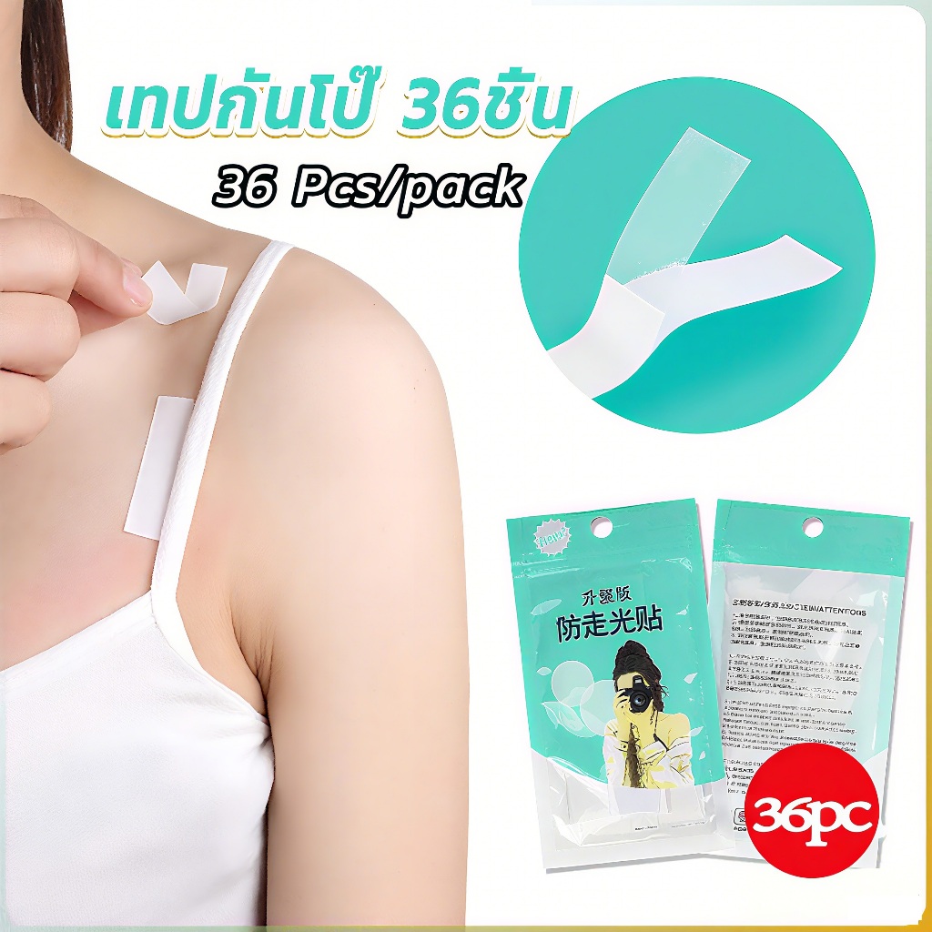 เทปป้องกันการสัมผัสทางการแพทย์ 36 ชิ้น สำหรับใช้กับผิวหนัง ยึดเสื้อผ้าไม่ให้หลุดออก