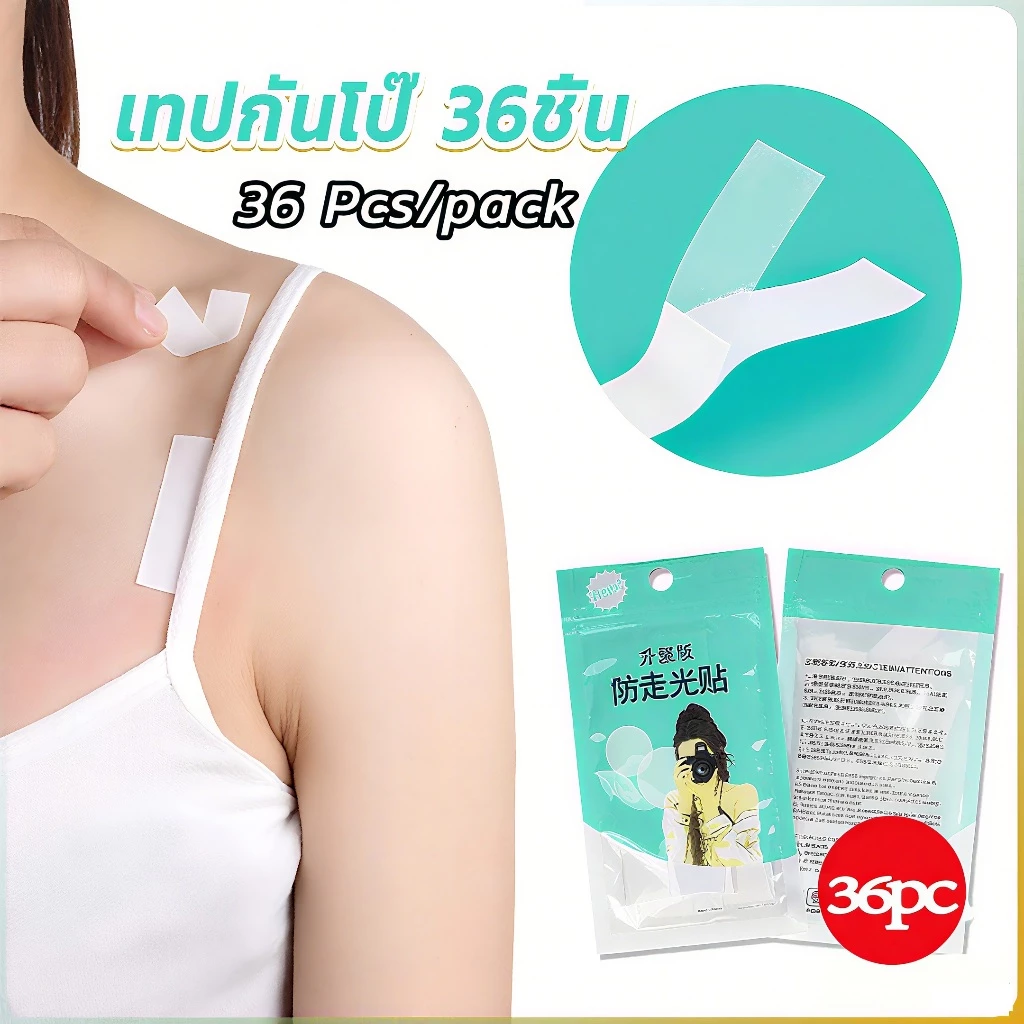 เทปป้องกันการสัมผัสทางการแพทย์ 36 ชิ้น สำหรับใช้กับผิวหนัง ยึดเสื้อผ้าไม่ให้หลุดออก