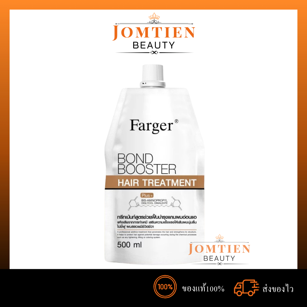 Farger บอนด์ บูสเตอร์ แฮร์ ทรีทเม้นท์ 500ml