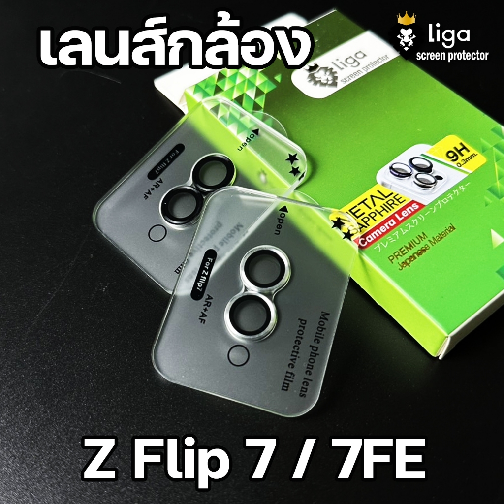 เลนส์กล้อง Metal Sapphire for Samsung Z Flip7 / Flip 7FE