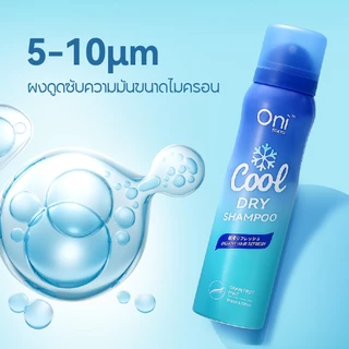 Oni Hair Dry Shampoo แชมพูแบบแห้ง ไม่ต้องล้างออก ใช้ทันที แชมพูแบบแห้ง Cool Dry 100ml