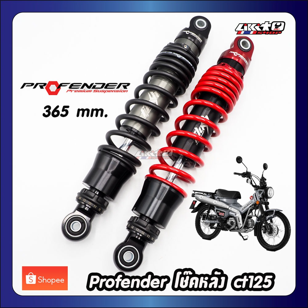 Profender โช๊คหลัง ct125 365mm. flash serie สีดำเเละเเดง