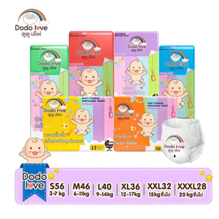 ❤️Love Sale❤️ DODOLOVE Standard Soft กางเกงผ้าอ้อม ผ้าอ้อม Size NB-4XL นุ่ม บางเบา ใส่สบาย มีโลเทปม้วนทิ้ง