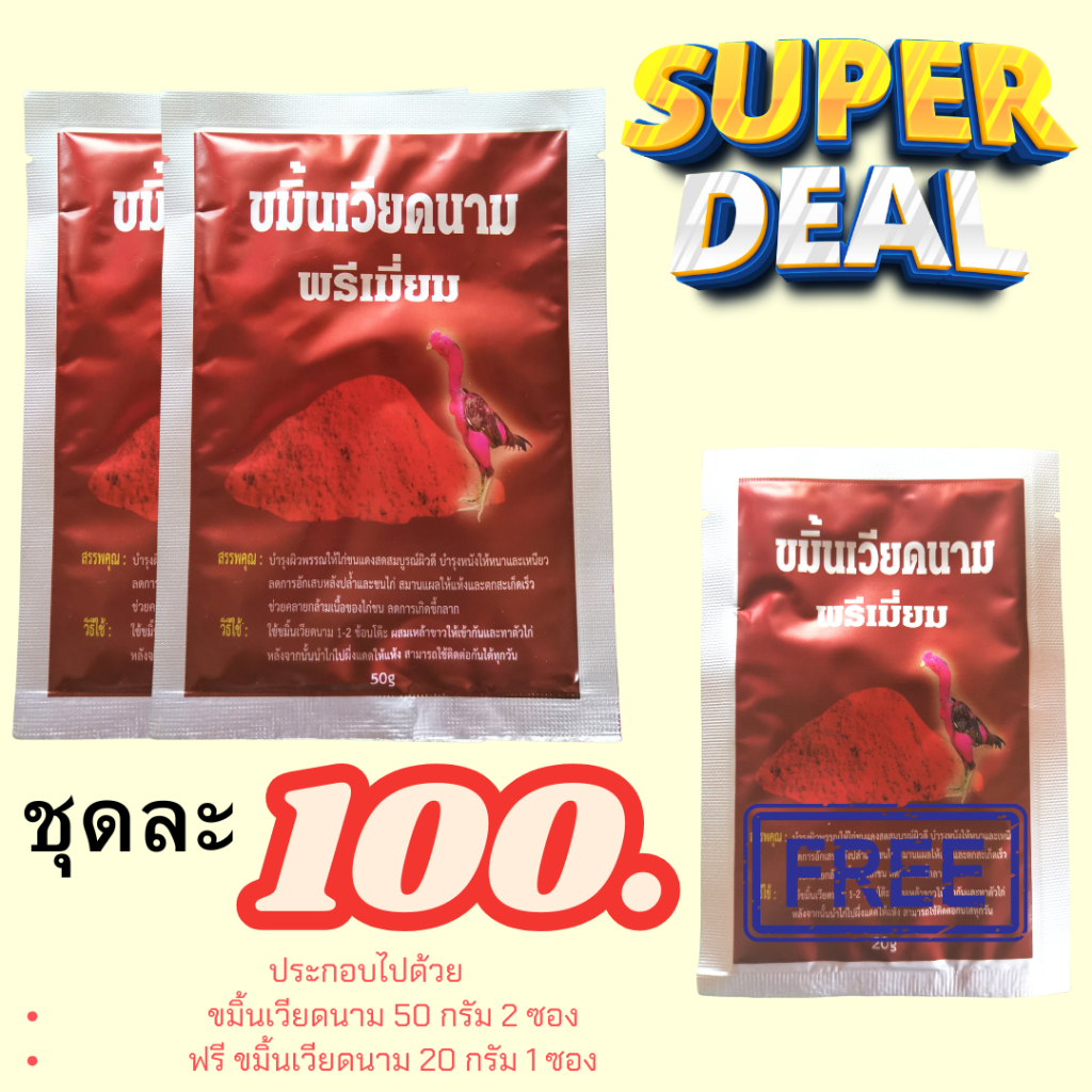 ขมิ้นเวียดนาม สำหรับไก่ชน