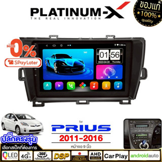 PLATINUM-X จอแอนดรอย 9นิ้ว TOYOTA PRIUS 2010+ Android WIFI แ…
