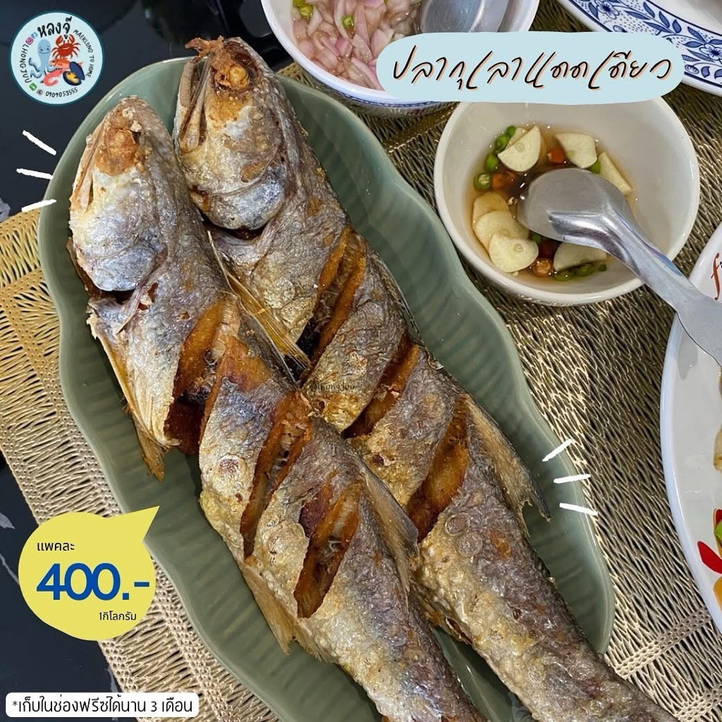 ปลากุเลาแดดเดียว กก.ละ400บาท 4-5ตัวโล อร่อย เค็มกำลังทาน ไม่เค็มจัด