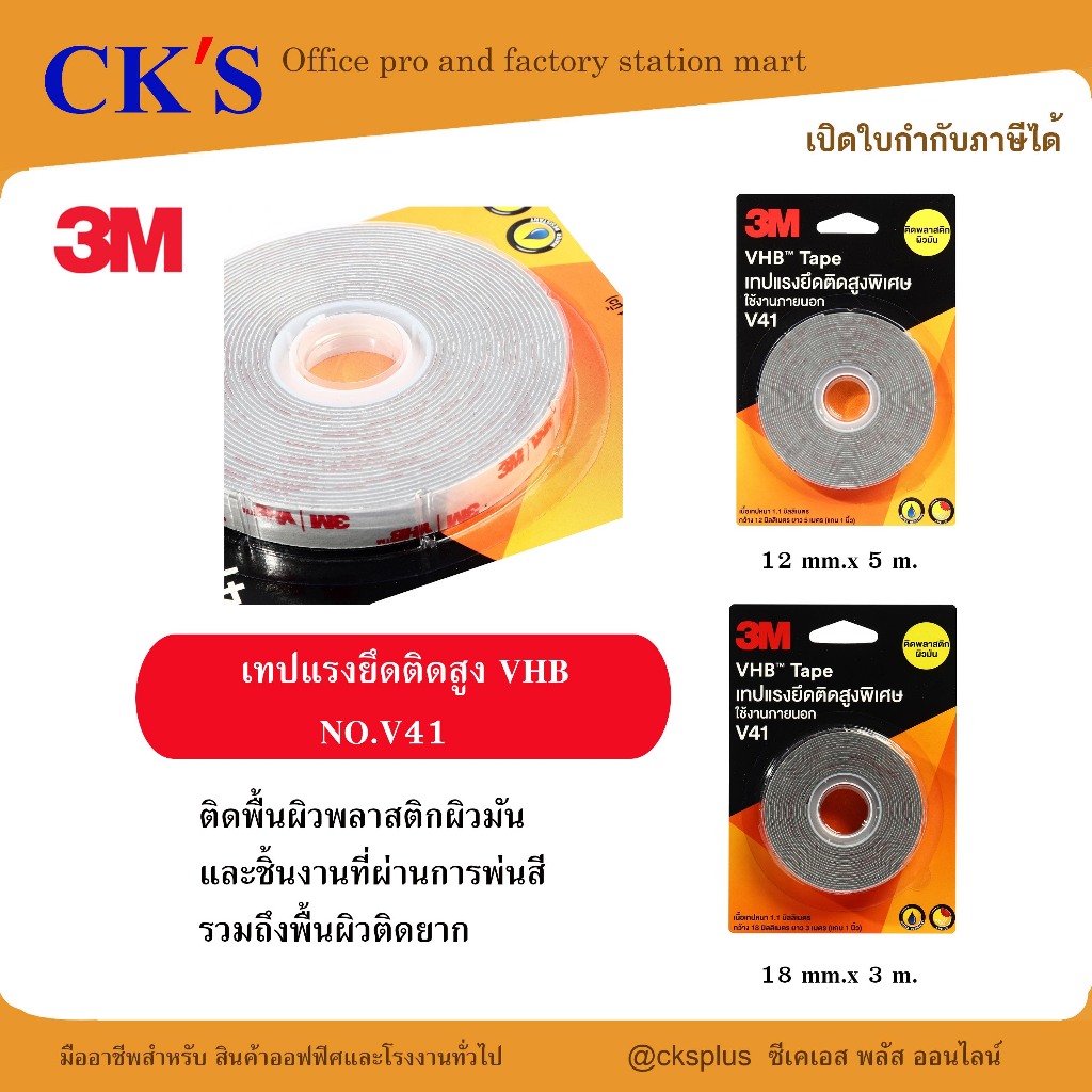 3Mเทปแรงยึดติดสูง VHB NO.V41 High Adhesion Tape