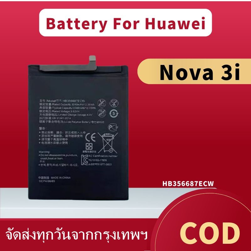 แบตเตอรี่ Battery For Huawei Nova 3i แบต