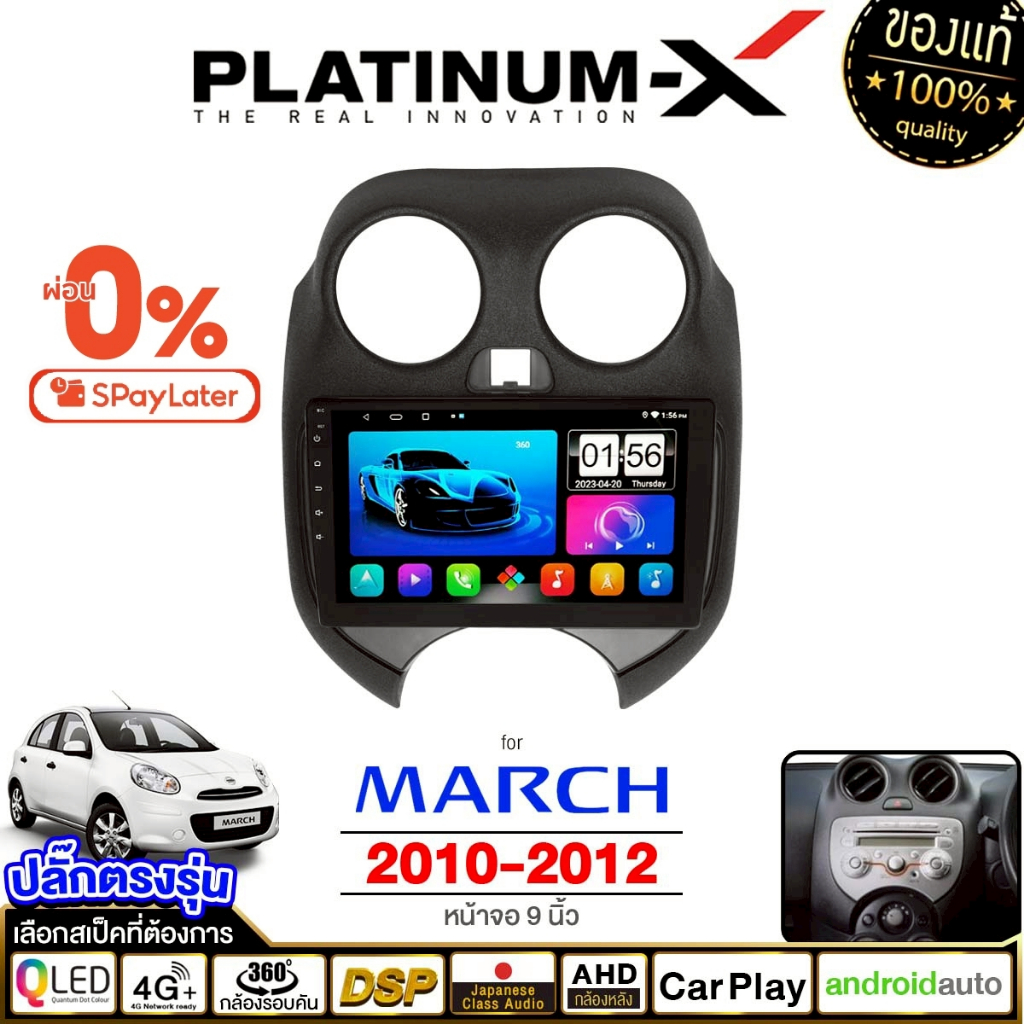PLATINUM-X จอแอนดรอย 9นิ้ว NISSAN MARCH 10-12  Android WIFI และ 4G จอQLED จอแอนดรอยตรงรุ่น