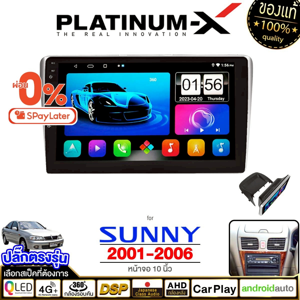 PLATINUM-X จอแอนดรอย 10นิ้ว NISSAN SUNNY 2001-2006  Android WIFI และ 4G จอQLED จอแอนดรอยตรงรุ่น