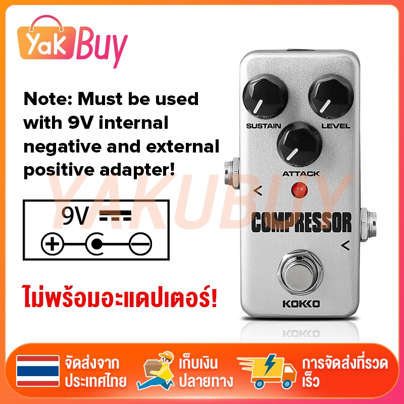 KOKKO FCP2 Compressor MINI เอ็ฟเฟ็กต์กีตาร์ไฟฟ้าเหยียบ คอมเพรสเซอร์ 9V ไม่พร้อมอะแดปเตอร์ Guitar Effects Pedal