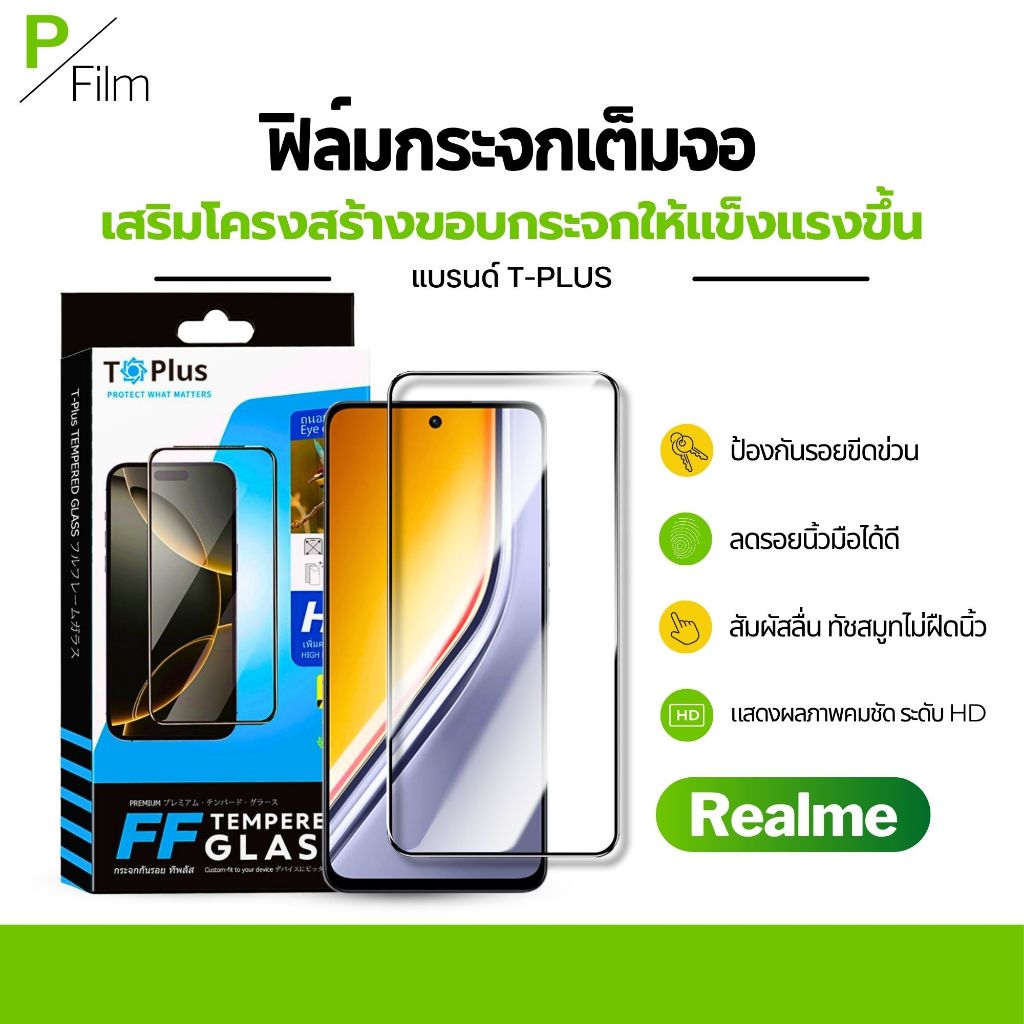 [P-Film] ฟิล์มกระจก เต็มจอใส realme note 50 | realme note 60x | realme 11x 5g | realme 6 pro | realme 7 pro