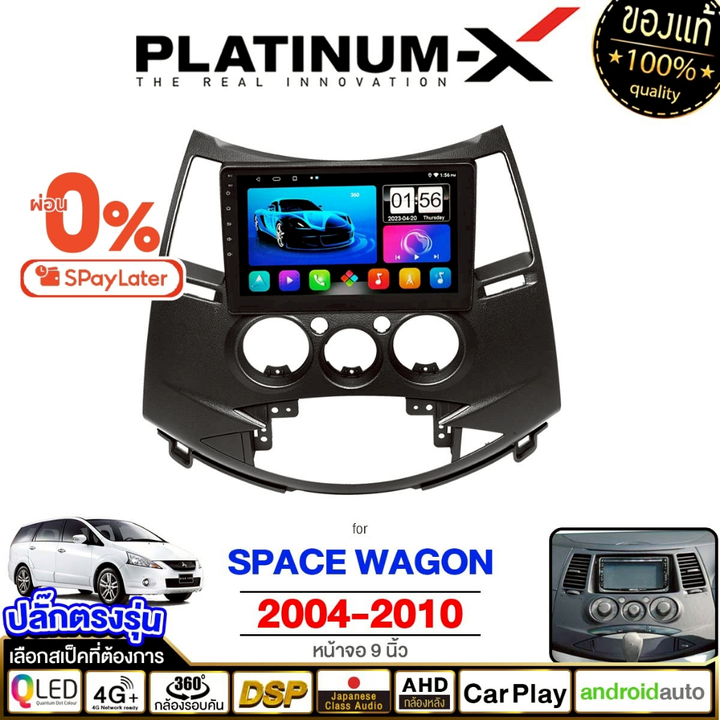 PLATINUM-X จอแอนดรอย  9นิ้ว MITSUBISHI SPACE WAGON ปี05-12 Android WIFI และ 4G จอQLED จอตรงรุ่น