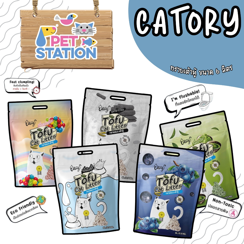 Catory ทรายแมวเต้าหู้ สูตร Anti-bacterial 6L