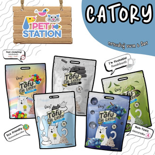 Catory ทรายแมวเต้าหู้ สูตร Anti-bacterial 6L