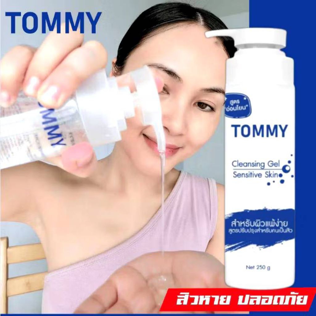 เจลล้างหน้า สูตรอ่อนโยน ผิวแพ้ง่าย คนเป็นสิว Cleansing gel Sensitive skin 250g