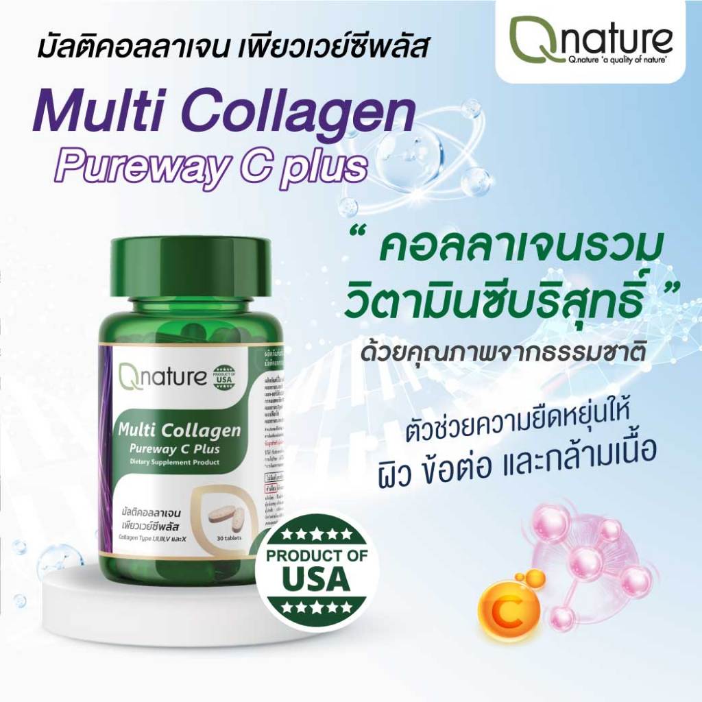 Qnature Multi Collagen Pureway C Plus 30เม็ด คิวเนเจอร์ มัลติคอลลาเจน เพียวเวย์ซีพลัส 365wecare
