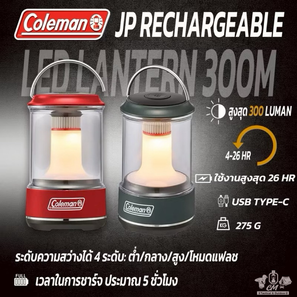 Coleman JP Rechargeable LED Lantern 300 ตะเกียง LED ขนาดเล็ก