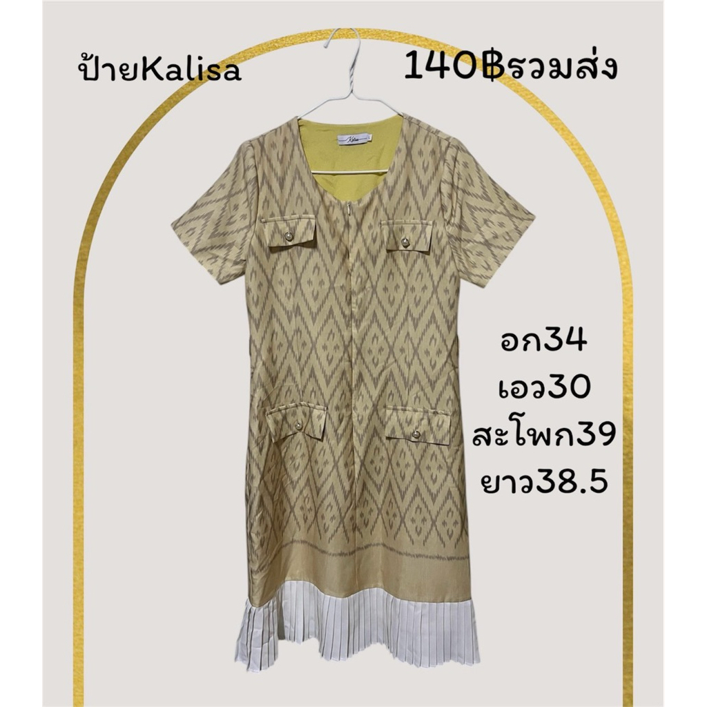 เดรสผ้าไทย ป้ายkalisa