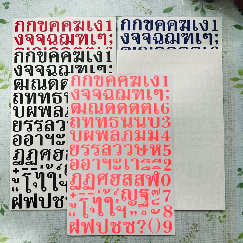 สติกเกอร์ ภาษาไทย ตัวหนังสือไทย ตัวอักษรไทย ขนาดA4 ไดคัท