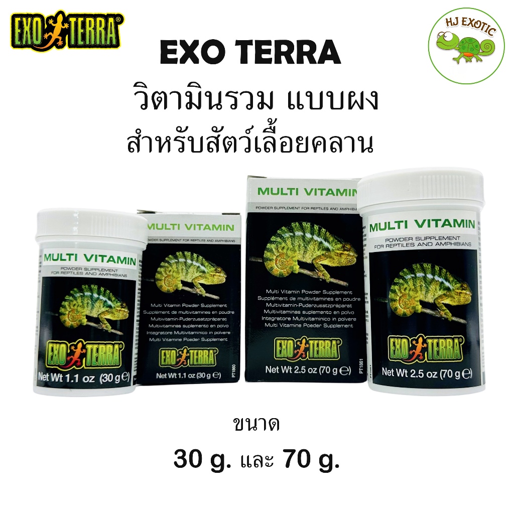 Exo Terra Multi Vitamin Powder Supplement วิตามินรวมชนิดผง สำหรับสัตว์เลื้อยคลาน กิ้งก่า เต่า