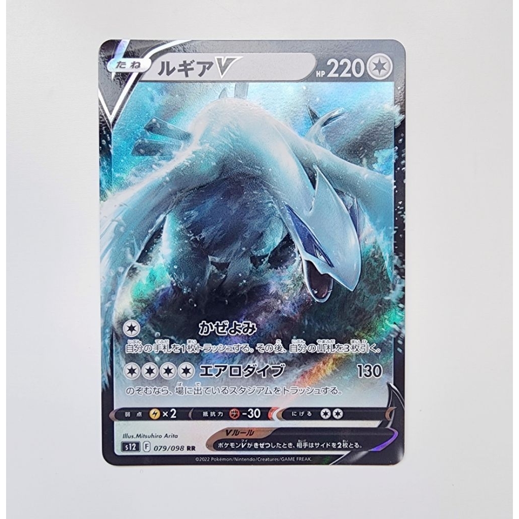 POKEMON CARD การ์ดโปเกม่อน ลิขสิทธิ์แท้ ภาษาญี่ปุ่น :  Lugia V RR 079/098