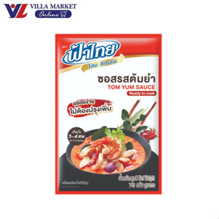 ฟ้าไทย โฮมคิทเช่น รสต้มยำ Fa Thai 75กรัม